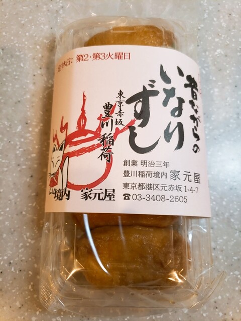 豊川稲荷境内家元屋 赤坂見附 定食 食堂 食べログ 豊川稲荷境内家元屋 赤坂見附 定食 食堂 食べログ
