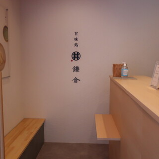 甘味処 鎌倉_2