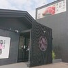 氷見回転寿司　粋鮨 富山店