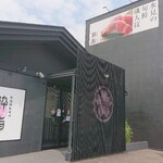 氷見回転寿司　粋鮨 - 