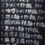 中華料理餃子の屋台 - 