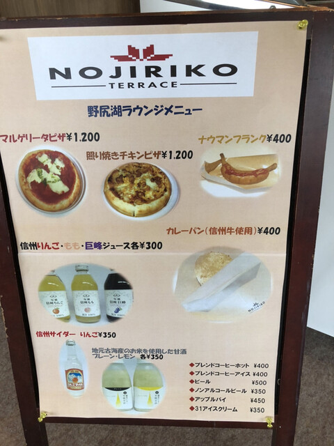 メニュー写真 野尻湖 ラウンジ Nojiriko Lounge 黒姫 ラウンジ 食べログ メニュー写真 野尻湖 ラウンジ Nojiriko Lounge 黒姫 ラウンジ 食べログ