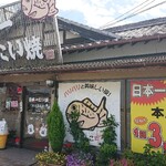 Nihonichi Taiyaki - お店外観