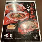 中国料理 九龍 - 旨辛麺メニュー(2020/8)