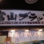 ラーメン一心 - 店内です