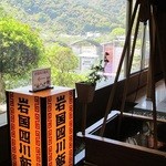 中華料理 四川飯店 - ホテル内にある看板を錦帯橋バックに撮ってみました