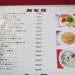 中華料理 四川飯店 - 麺系のメニューです