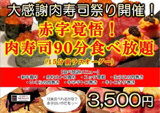 Shinjuku Yakiniku Buruzu - 和牛肉寿司90分食べ放題！