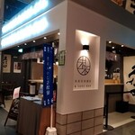 未来日本酒店&SAKE BAR - 