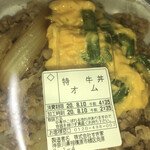 すき家 - オム牛丼　特盛　800円