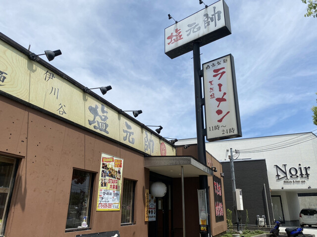 塩元帥 伊川谷店 伊川谷 ラーメン 食べログ