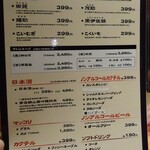 麺酒屋 蛸料理 一龍亭 - メニュー