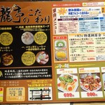 麺酒屋 蛸料理 一龍亭 - メニュー