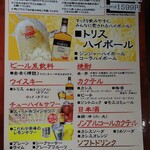 麺酒屋 蛸料理 一龍亭 - メニュー