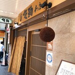 梅田北前 佐勘 - 佐勘さん 本店