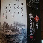 小嶋屋総本店 - 