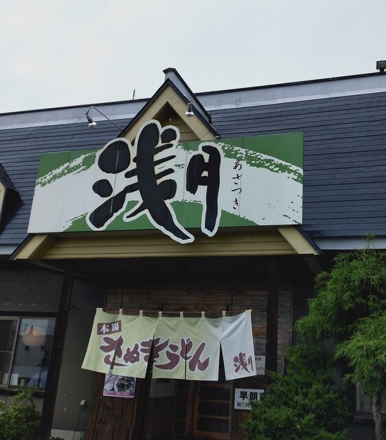 ぶっかけうどん 小 By もりもりまーたん 浅月 二枚橋店 花巻空港 jr うどん 食べログ ぶっかけうどん 小 By もりもりまーたん 浅月 二枚橋店 花巻空港 jr うどん 食べログ