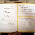 オーベルジュ ド コム・シノワ ROKKO - メニュー