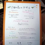 オーベルジュ ド コム・シノワ ROKKO - デザートメニュー