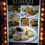 インド･ネパール料理 KUMARI - 看板