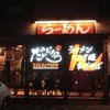 だいじろうセレクション コンベンション店