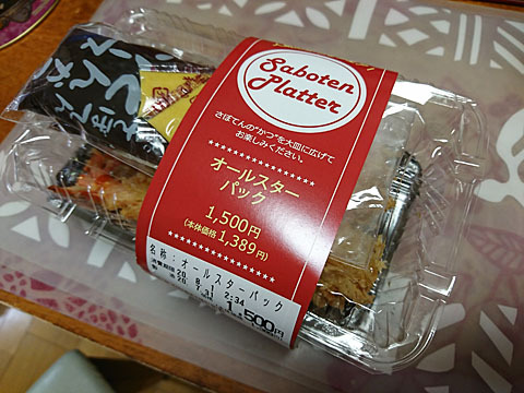 さぼてん ぷらりと京王府中店 - 府中/とんかつ | 食べログ