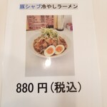 らーめん チキンポーク - 
