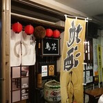 Yakitori Torishou - 