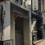 覚王山フルーツ大福 弁才天 - 