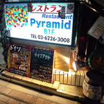 ドイツ料理 ピラミッド - ピラミッドの看板が輝いています