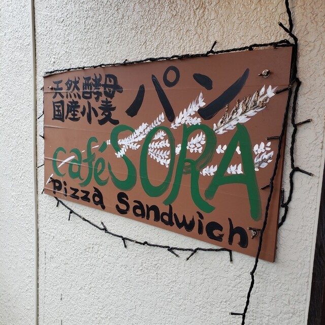 Sora 八雲店 ソラ 駒沢大学 カフェ 食べログ