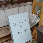 コーヒーとタープ - 