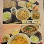 蕎彩 和み月 - 2012' ランチメニュー