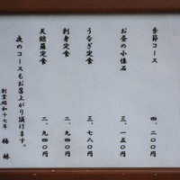 日本料理 梅林 - メニュー