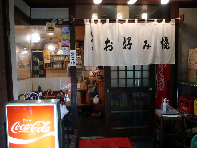 かづさ 千歳烏山 お好み焼き 食べログ