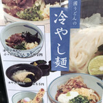 Shikoku Udon - 