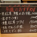 旬菜真柏 - おすすめメニュー