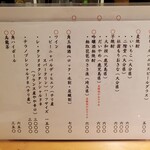 旬菜真柏 - ドリンクメニュー1