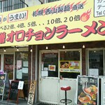 北海道ラーメン 赤レンガ - 