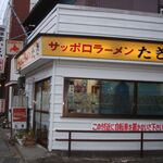 サッポロラーメンたき  - 外観