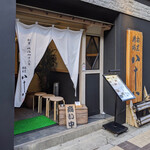 割烹蒲焼 横浜八十八 吉田町店 - 