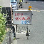 手打十段 うどんバカ一代 - お店入口・看板