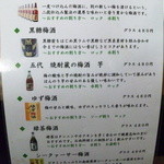 鍛冶屋 文蔵 - 梅酒リスト