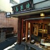先斗町駿河屋