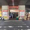 野田商店