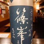 Shinomine, Rin, Junmai Ginjo, unfiltered raw sake