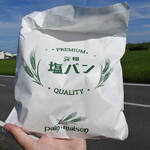 Pain Maison - 塩パン専用の袋