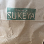 Hamburger SUKEYA - 紙袋