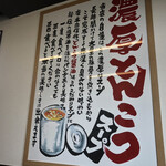 Yokohama Iekei Ramen Ichi Yonya - スープ紹介