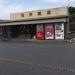 石井商店 - 外観